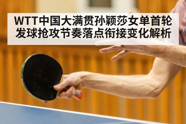 table tennis serve(kaiyun sports)